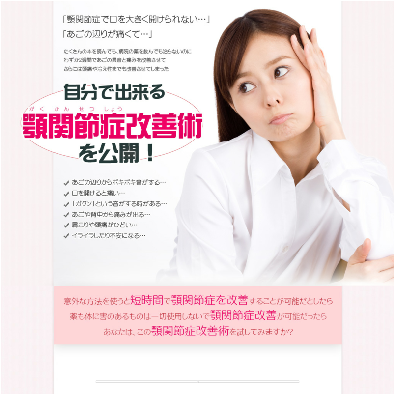 顎関節症にお悩みの方は必見！刈谷式顎関節症改善術