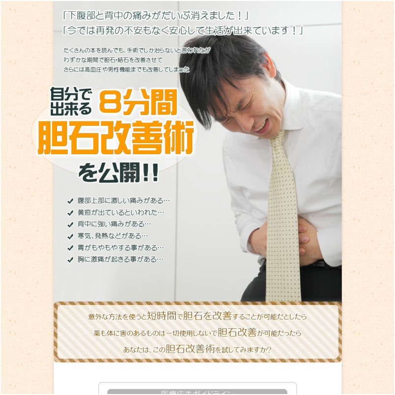 胆石を改善する！竹田式胆石改善術