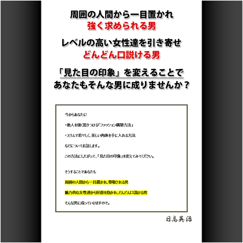 成功を引き寄せるファッションプログラム -Real men's gate-