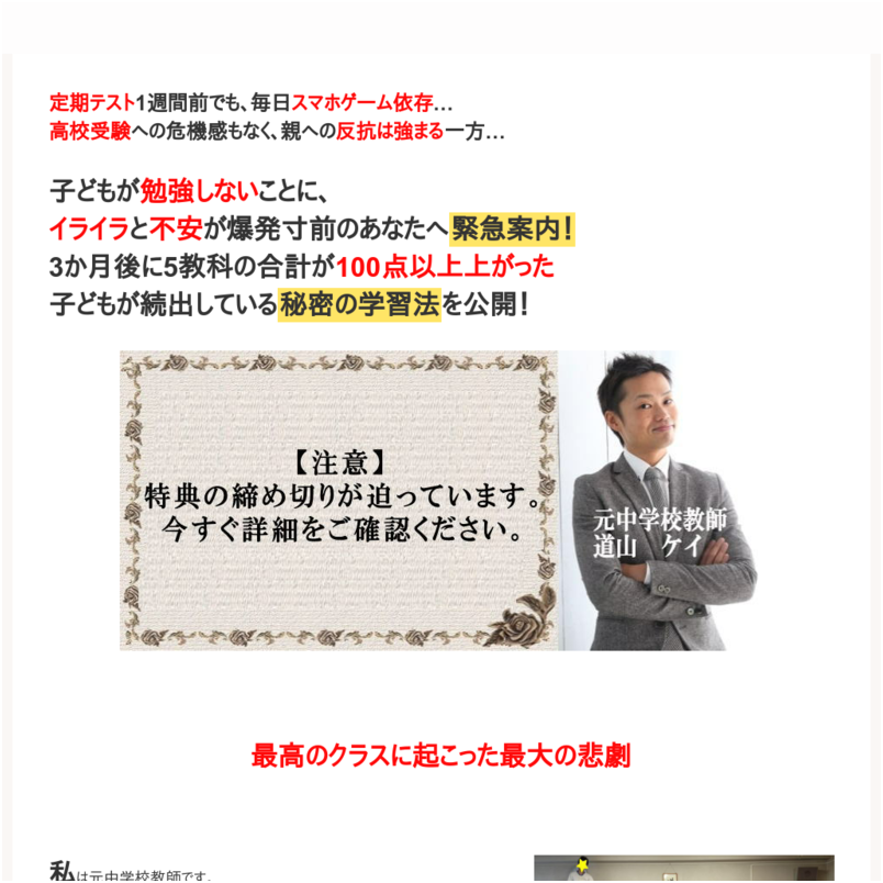 【塾に通わなくても３０日間でテストの成績が上がる勉強法】高校受験・高校入試の土台を作る!!元中学校教師道山ケイの定期・中間テスト対策プログラム～