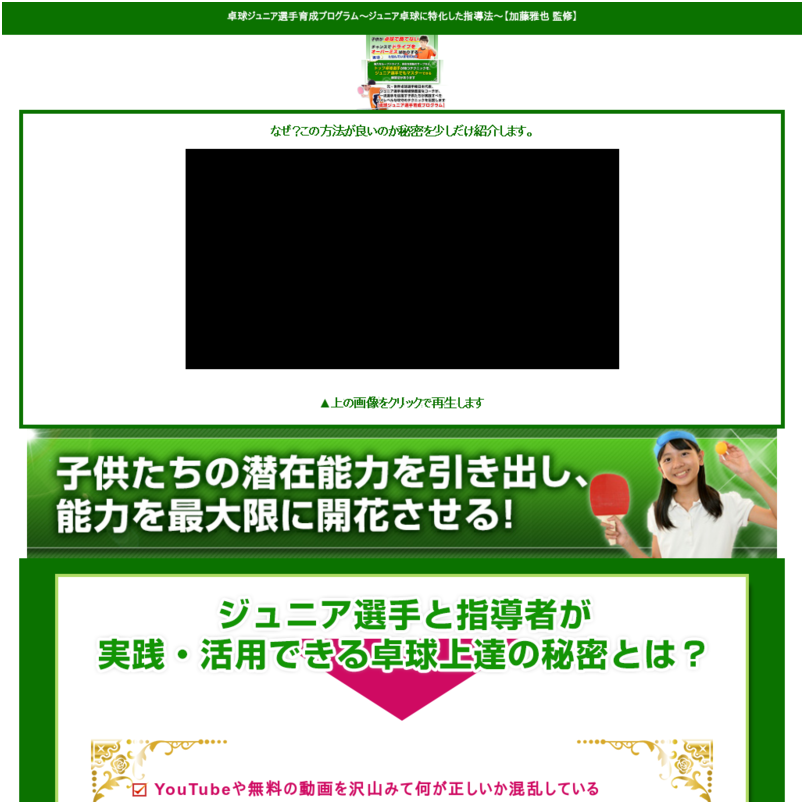 卓球ジュニア選手育成プログラム ～試合で勝ちたいジュニア選手や親御様へ、ジュニア卓球に特化した指導法～【加藤雅也　監修】