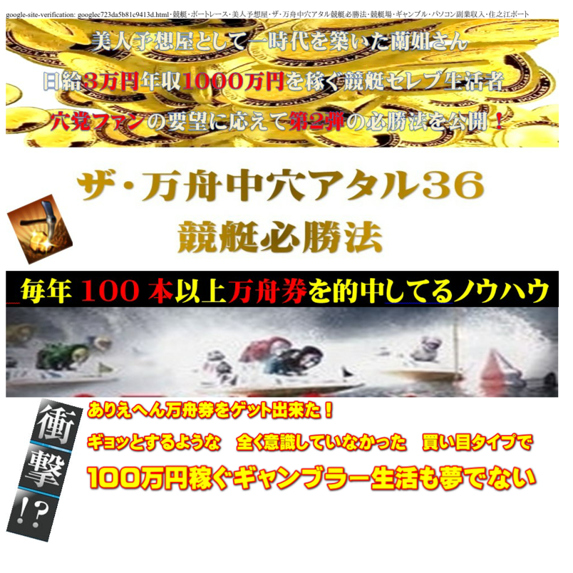 ザ・万舟中穴アタル３６競艇必勝法