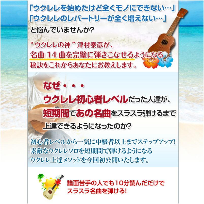 【厳選14曲】津村泰彦のukulele講座中級編！あなたもアノ名曲が弾ける！