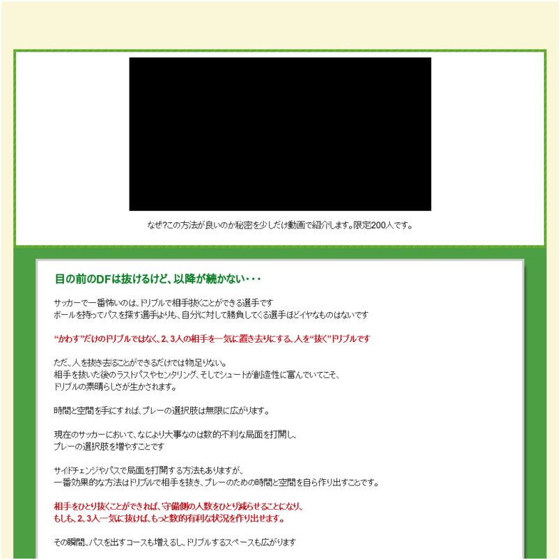 一点突破ドリブル習得プログラム～２、３人を一気に抜くドリブルテクニック～【式田高義　監修】