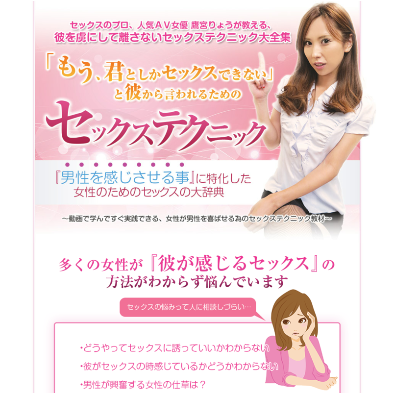 人気AV女優 鷹宮りょうが教える、彼を虜にして離さないセックステクニック大全集（動画）