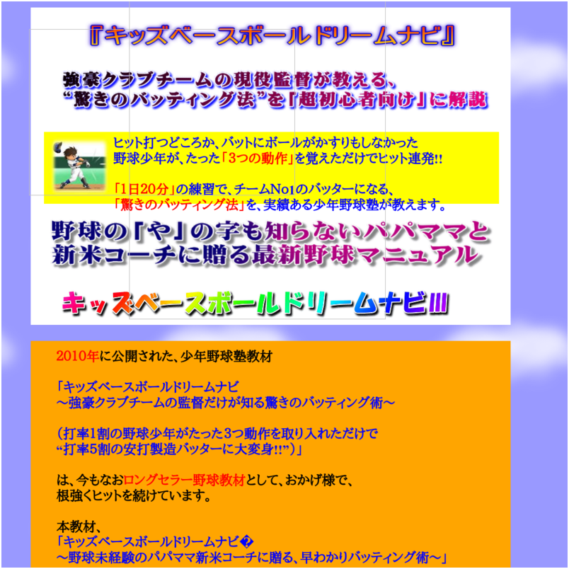 2019年度版キッズベースボールドリームナビⅢ－野球未経験のパパママ新米コーチに贈る驚きのバッティング上達法＆早わかり野球ルールブック－