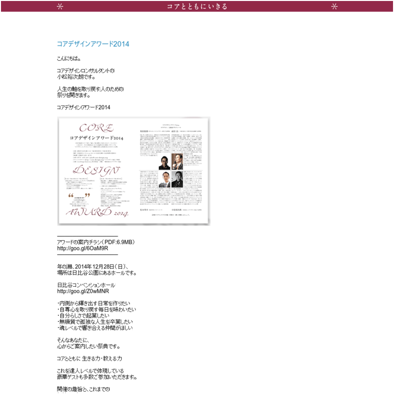 コアデザインアワード2014