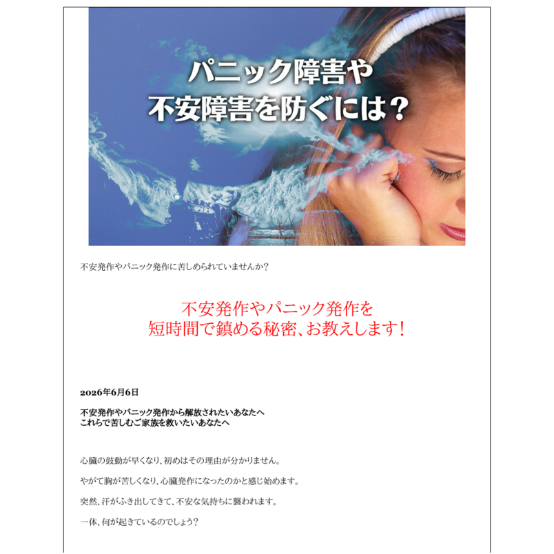 パニック障害や不安障害を防ぐには？