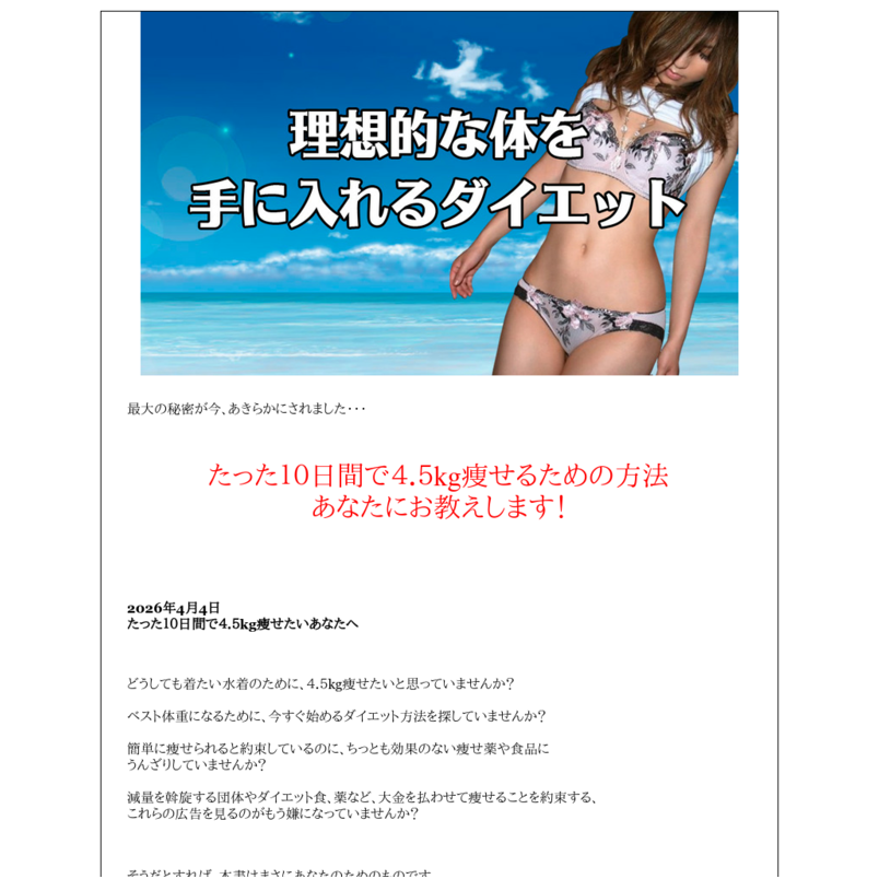 理想的な体を手に入れるダイエット