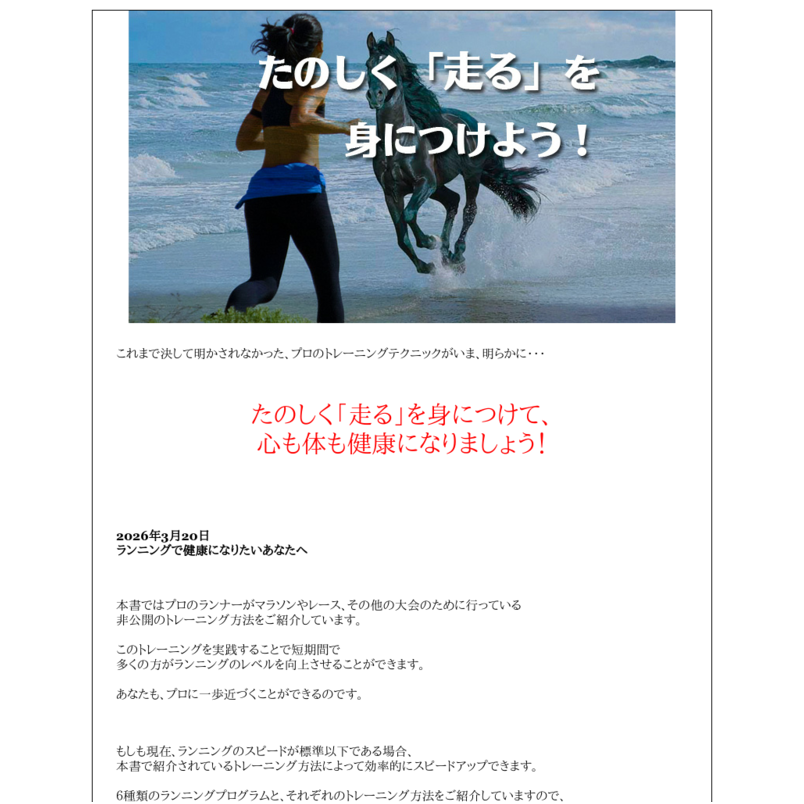 たのしく「走る」を身につけよう！