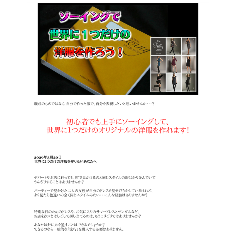 ソーイングで世界に１つだけの洋服を作ろう！