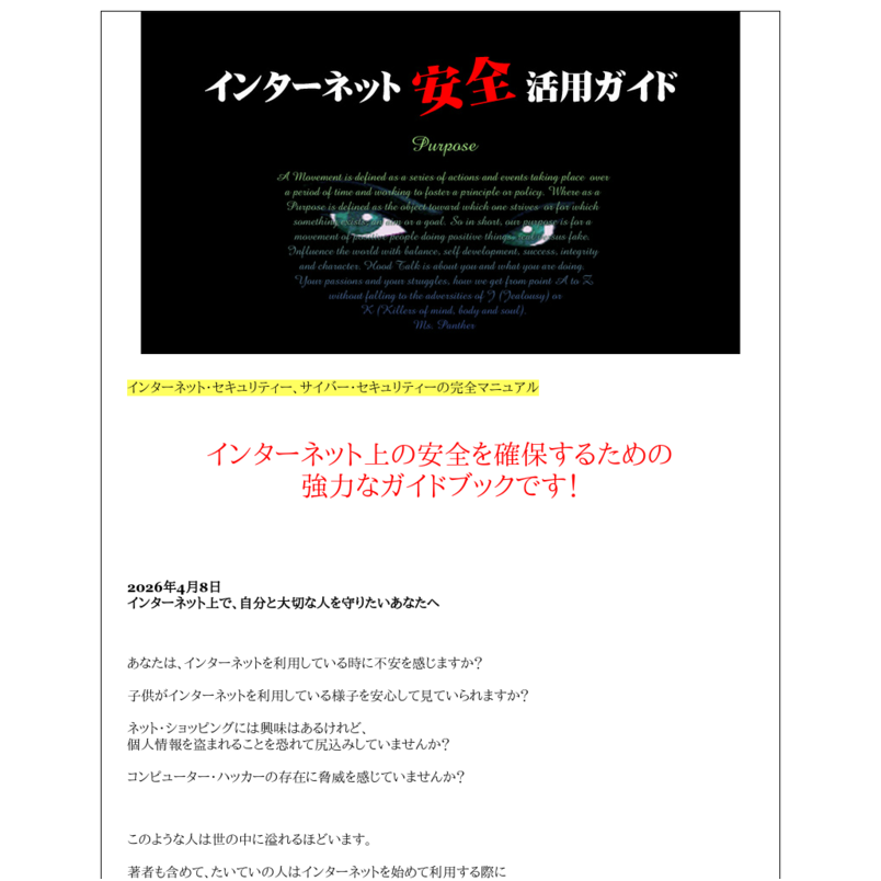 インターネット安全活用ガイド