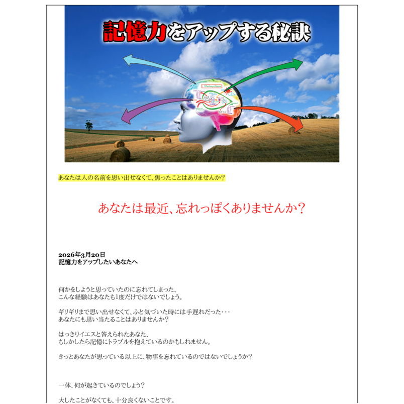 記憶力をアップする秘訣