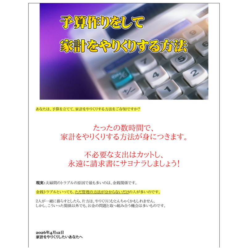 予算作りをして家計をやりくりする方法