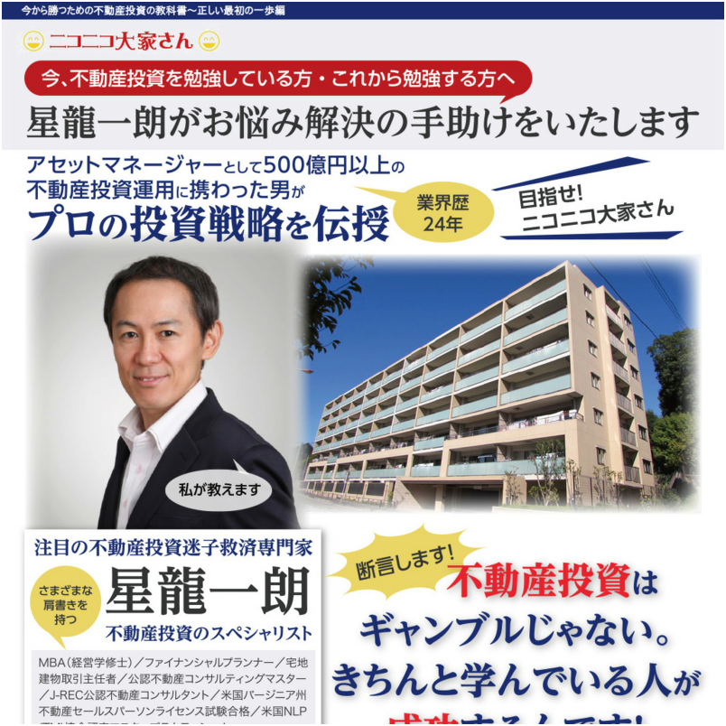 今から勝つための不動産投資の教科書～正しい最初の一歩編～