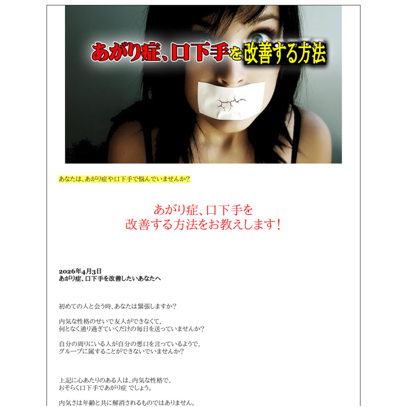 あがり症、口下手を改善する方法