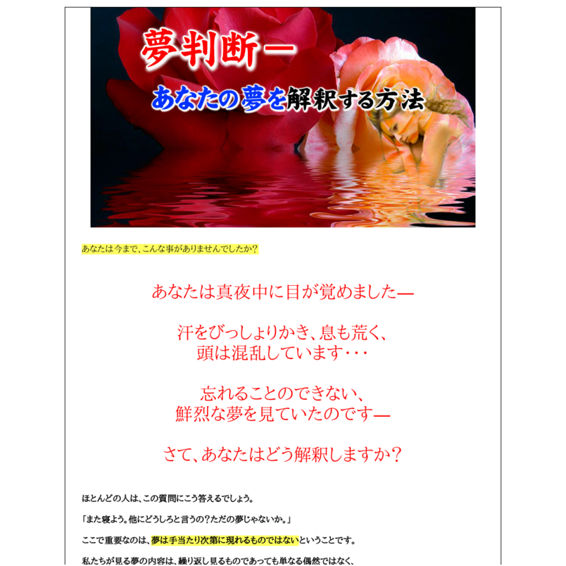 夢判断－あなたの夢を解釈する方法