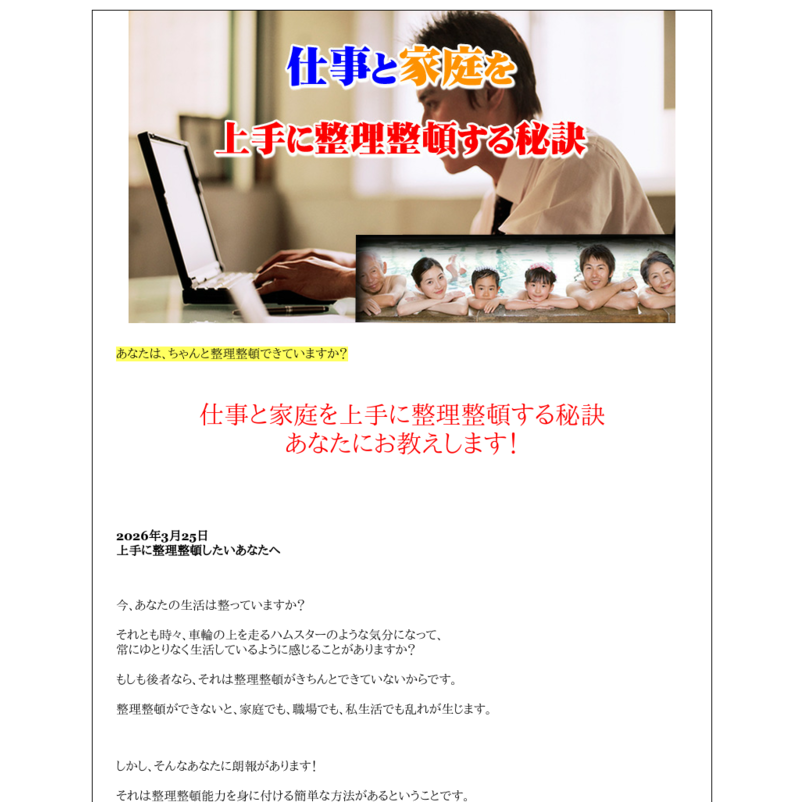 仕事と家庭を上手に整理整頓する秘訣