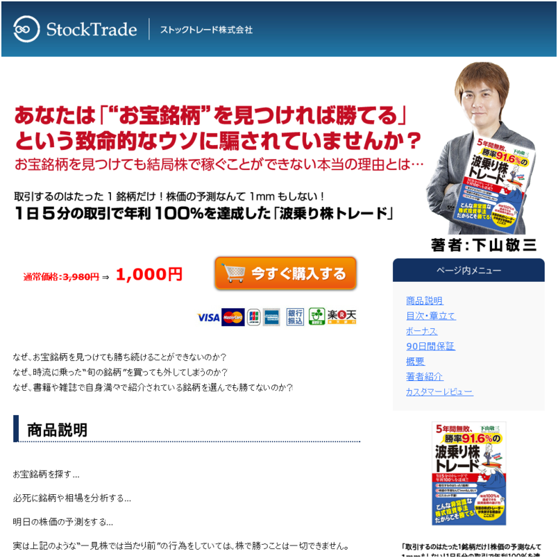 「取引するのはたった１銘柄だけ！株価の予測なんて1mmもしない！１日５分の取引で年利１００％を達成した『波乗り株トレード』」