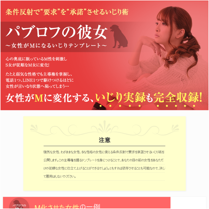 パブロフの彼女：女性がMになるいじりのテンプレート