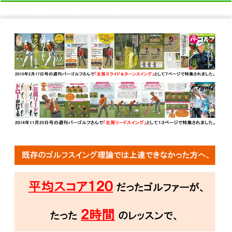 左肩リード理論の基礎「スライド＆ターンで100ヤード飛距離をアップさせる方法」