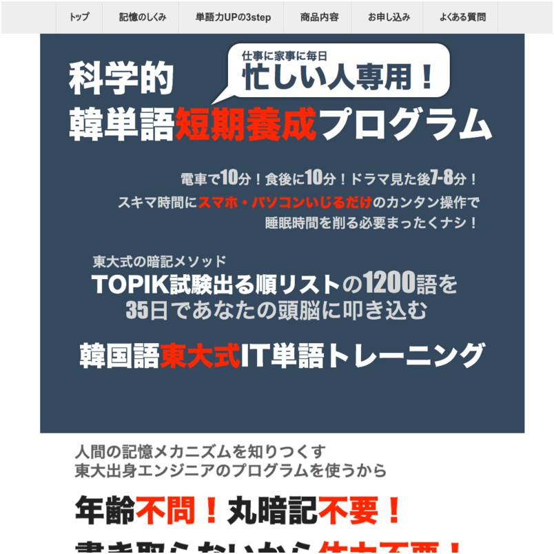 仕事に家事に忙しい人専用 科学的韓単語短期養成プログラム 韓国語東大式it単語トレーニング初級編 株式会社かなヴィレッジ 商品情報 評価レビュー