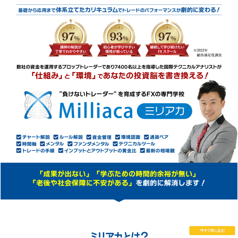 【ミリアカ】アチーブメントコース