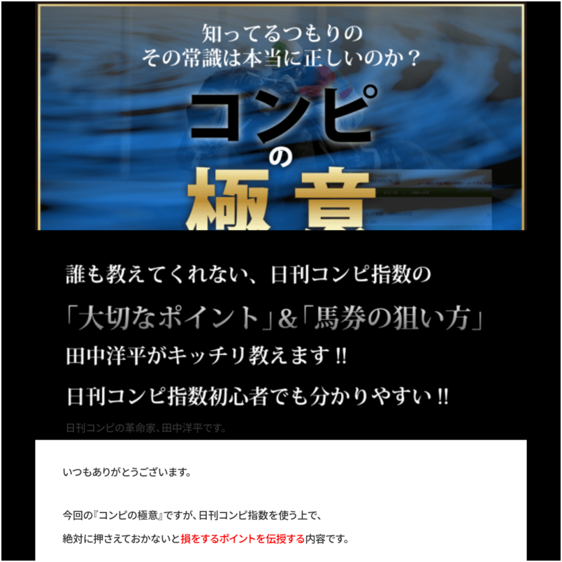 コンピの極意