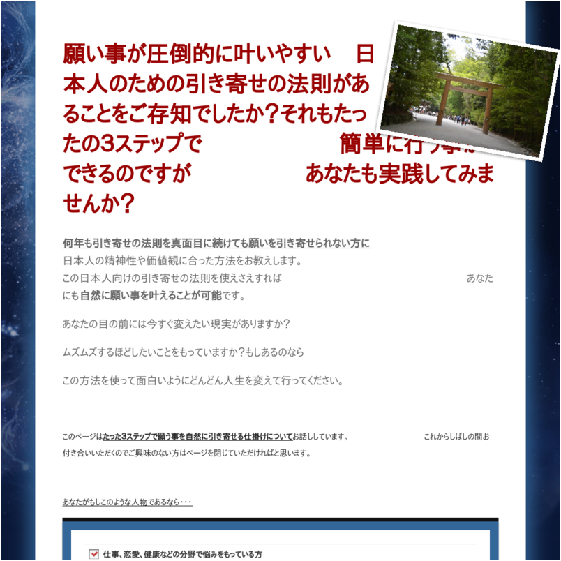 日本人のための引き寄せの法則 attraction2.0