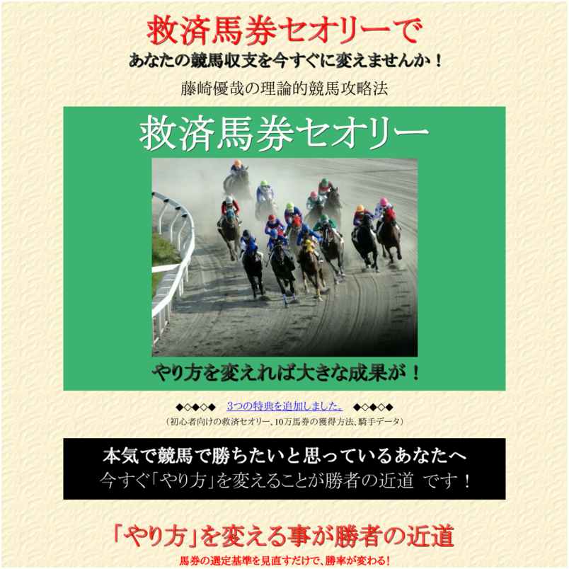 【救済馬券セオリー】競馬歴25年、回収率150％の藤崎優哉が的中率＆回収率を上げる分析テクニックを公開