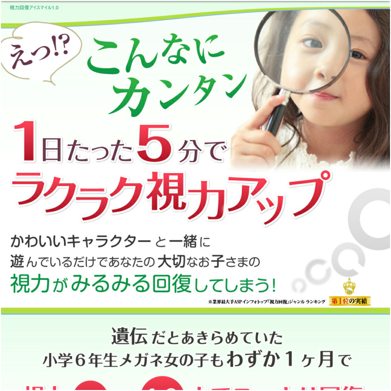 視力回復アイスマイル1.0 自宅でラクラク視力アップ法