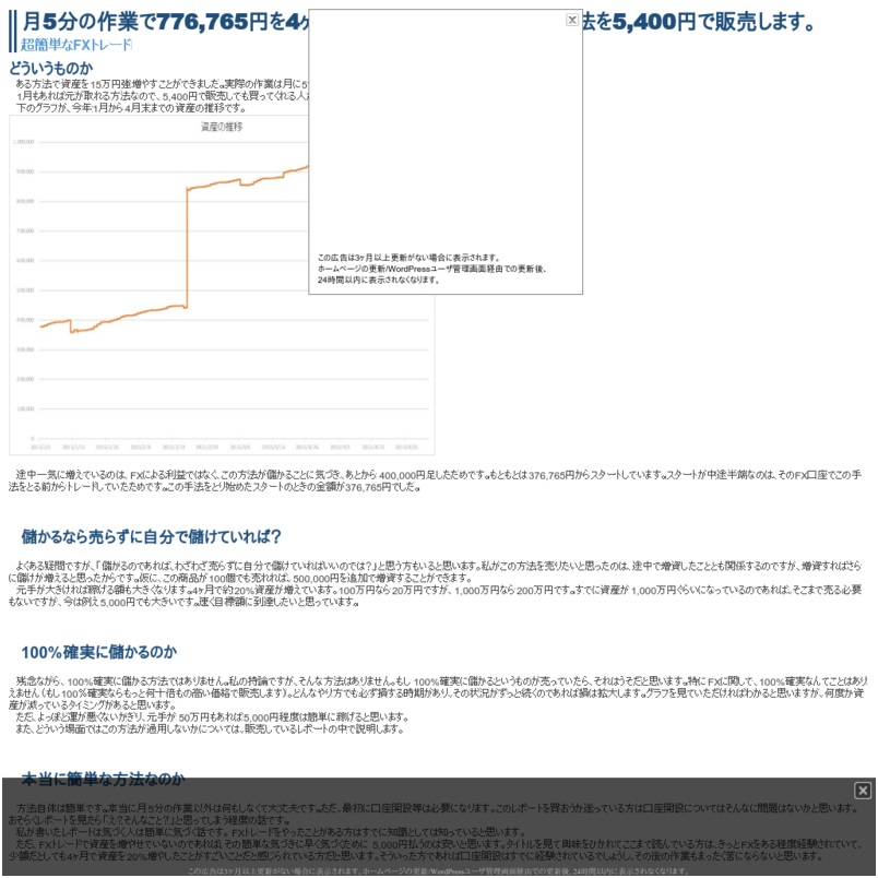 月に5分で約77万円を4ヶ月で約93万円に増やした方法を5,400円で販売します