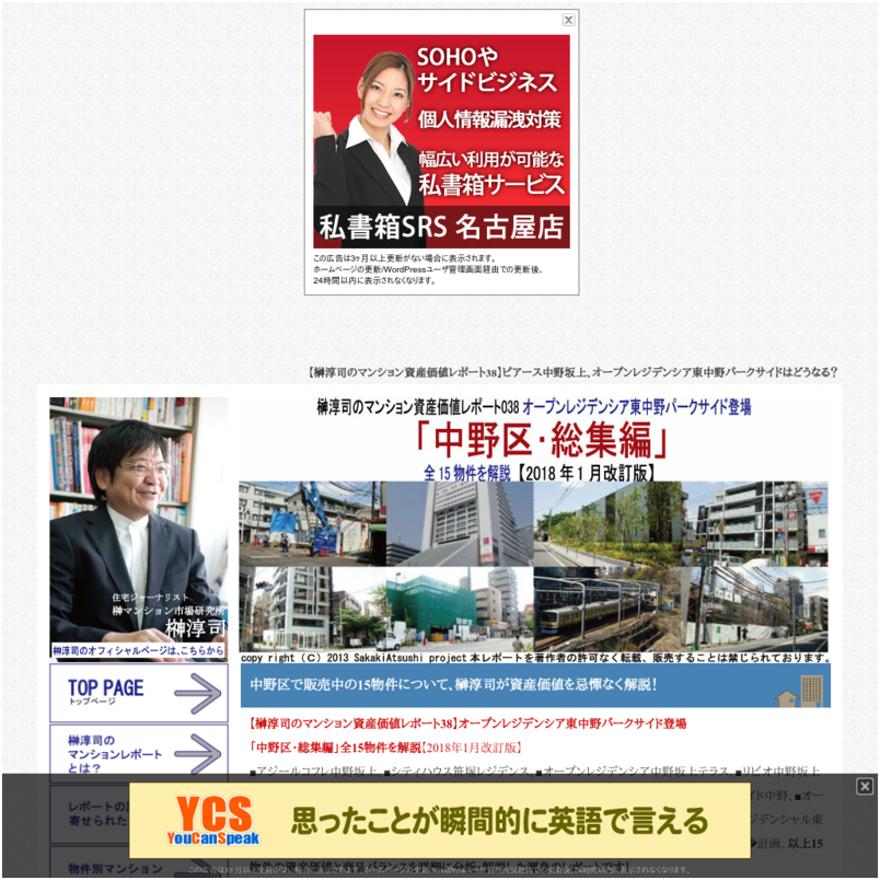 榊淳司の資産価値レポート038オープンレジデンシア東中野パークサイド登場「中野区･総集編」全15物件を解説【2018年1月改訂版】