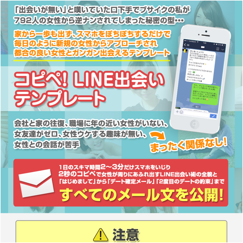 コピペ！LINE出会いテンプレート：スマホとアプリを用いた出会い術