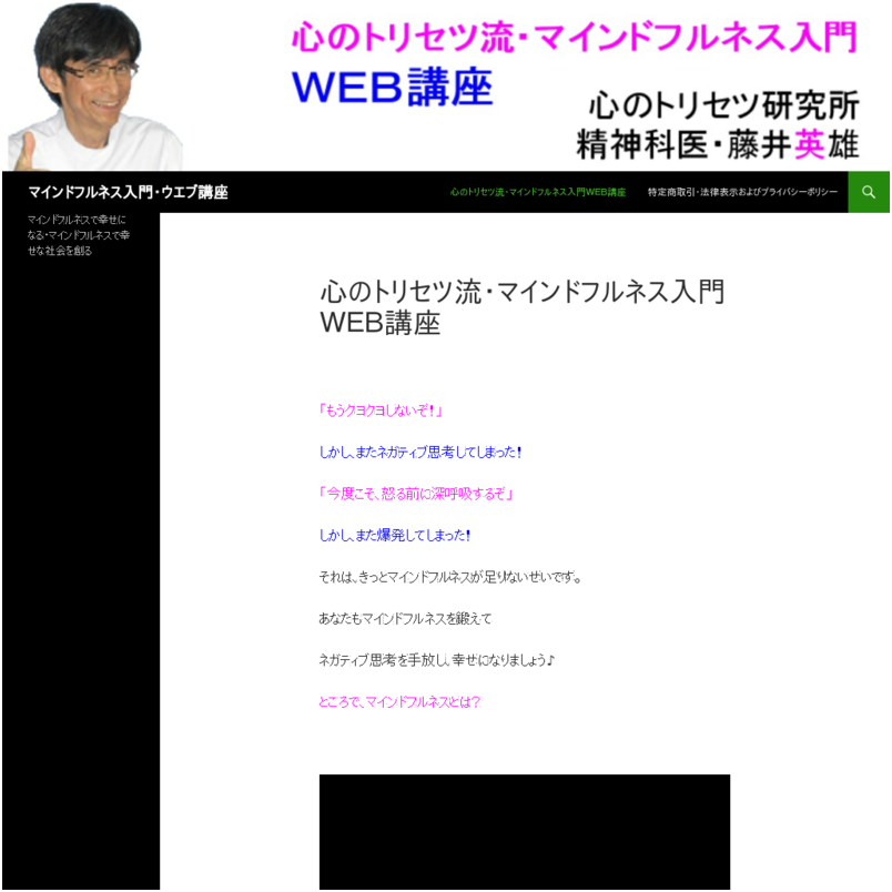 心のトリセツ流・マインドフルネス入門ＷＥＢ講座