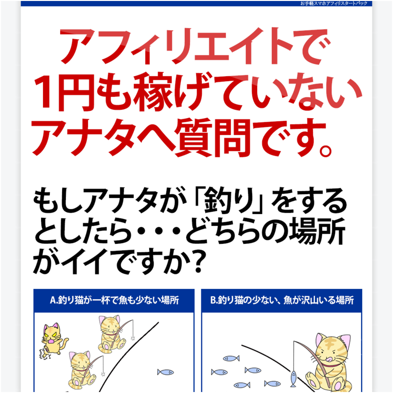 お手軽スマホアフィリスタートパック