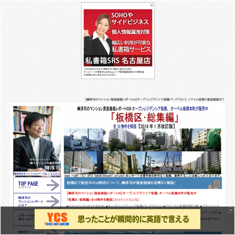 榊淳司の資産価値レポート039オープンレジデンシア板橋、オーベル板橋本町が販売中「板橋区･総集編」全10物件を解説【2018年1月改訂版】