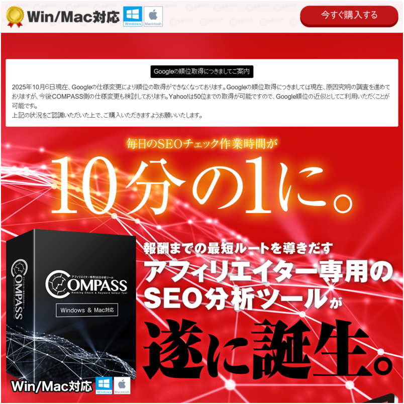 アフィリエイター専用SEO分析ツール「COMPASS」