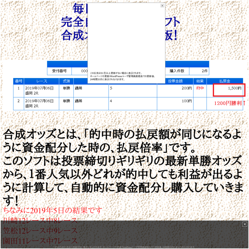 毎日が給料日！？完全自動競馬投資ソフト　合成オッズ地方競馬版！ 安心楽々無期限無制限サポート付き！