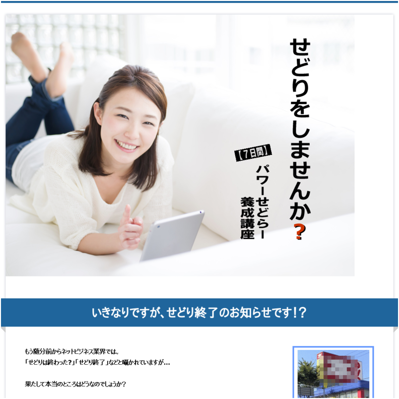 【7日間】パワーせどらー養成講座