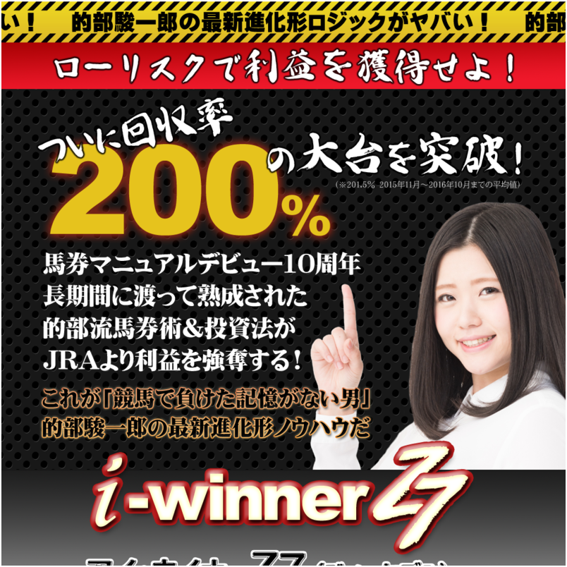 【アイ・ウイナーZ7（ジィーセブン）】～回収率200％突破！的部駿一郎の最新進化形ロジックでJRAから利益を強奪せよ