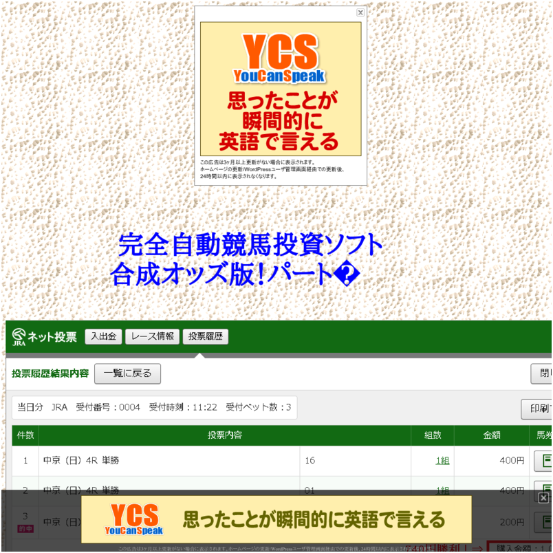 完全自動競馬投資ソフト　合成オッズ版！ パートⅡ　