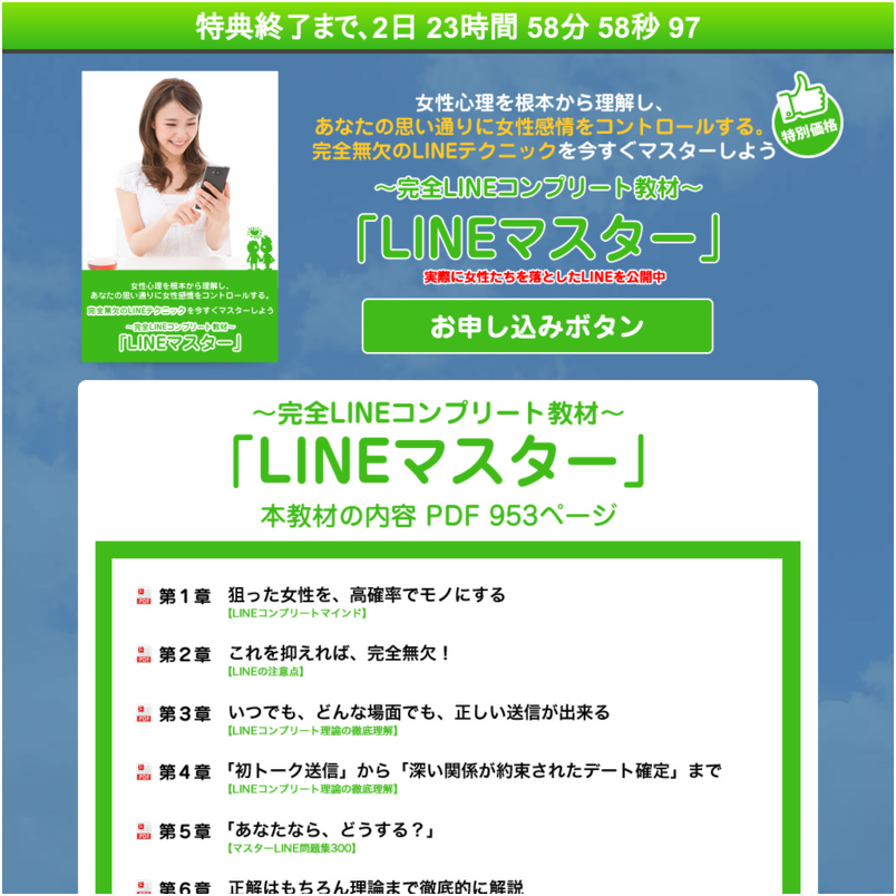 ～完全LINEコンプリート教材～ 「LINEマスター」