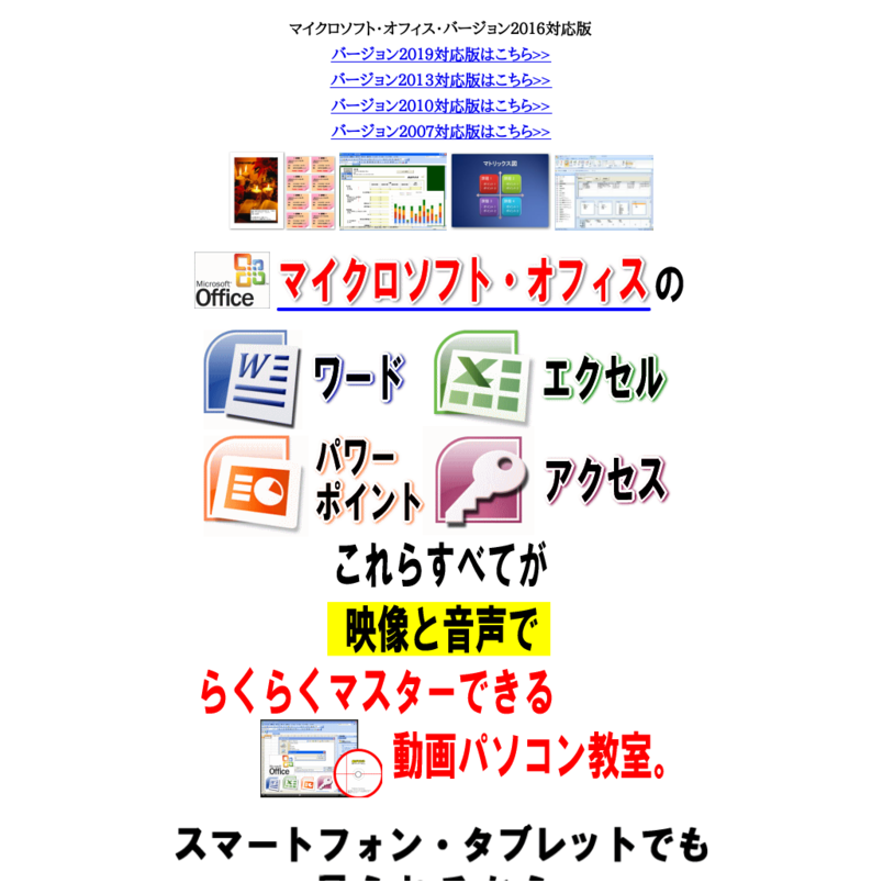 ワード・エクセル・パワーポイント・アクセスを動画で楽々マスター！動画パソコン教室！【楽ぱそDVD】オフィス2016