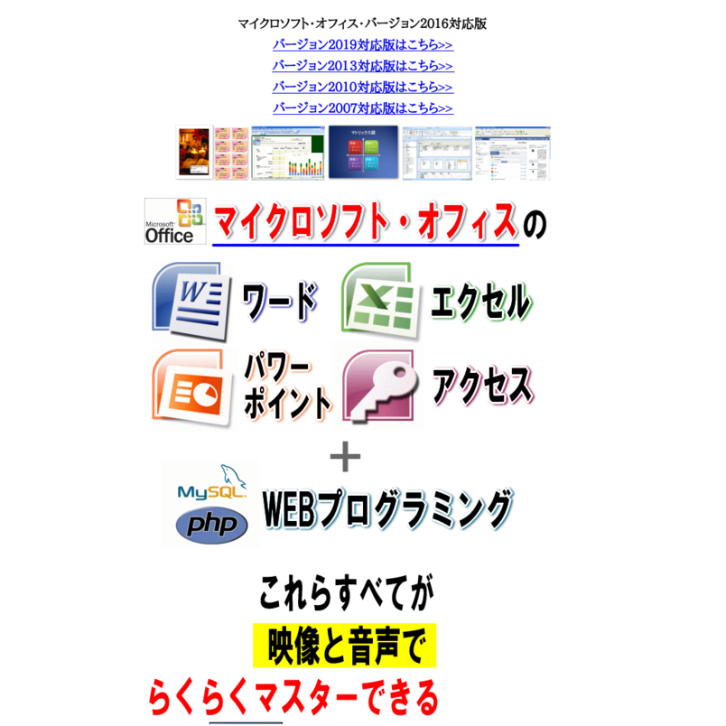 ワード・エクセル・パワーポイント・アクセス・ＷＥＢプログラミングを動画で楽々マスター！動画パソコン教室！【楽ぱそDVDプレミアム】オフィス２０１６対応版