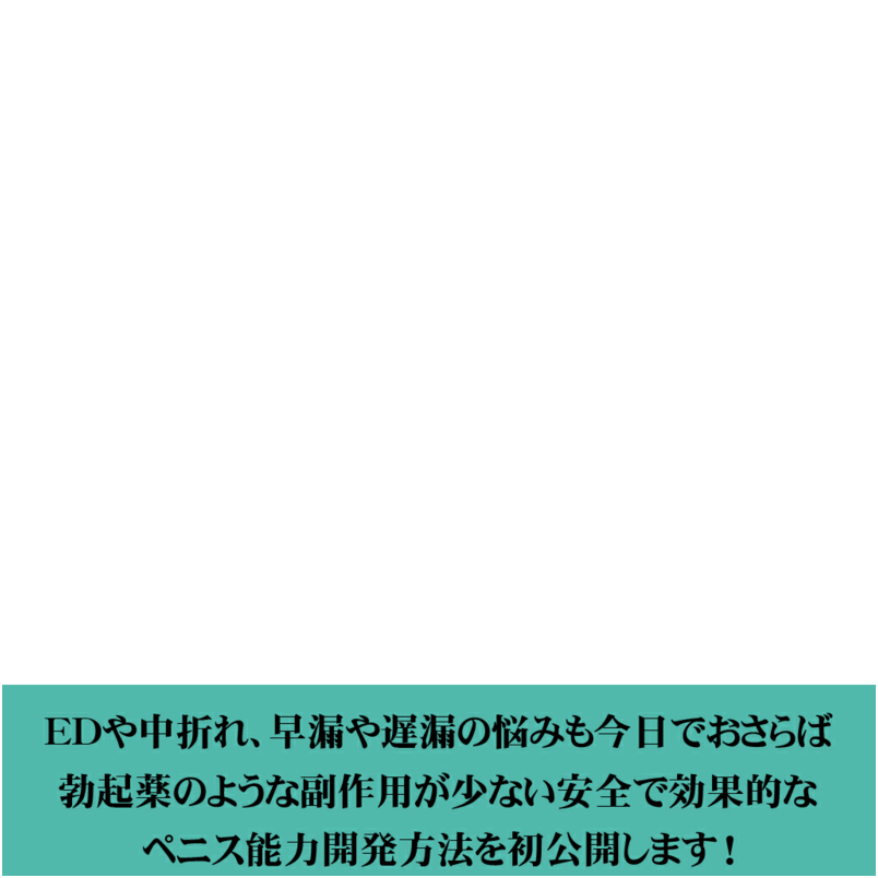 【勃起射精大全】~ペニス能力開発法~