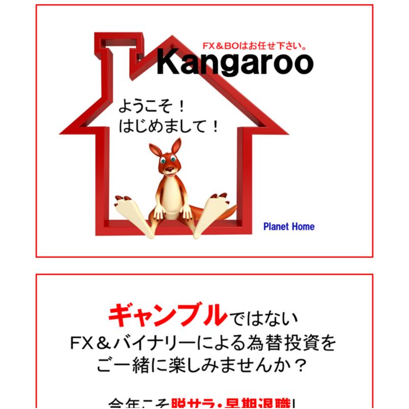 『カンガルー』ＦＸ＆バイナリーオプション