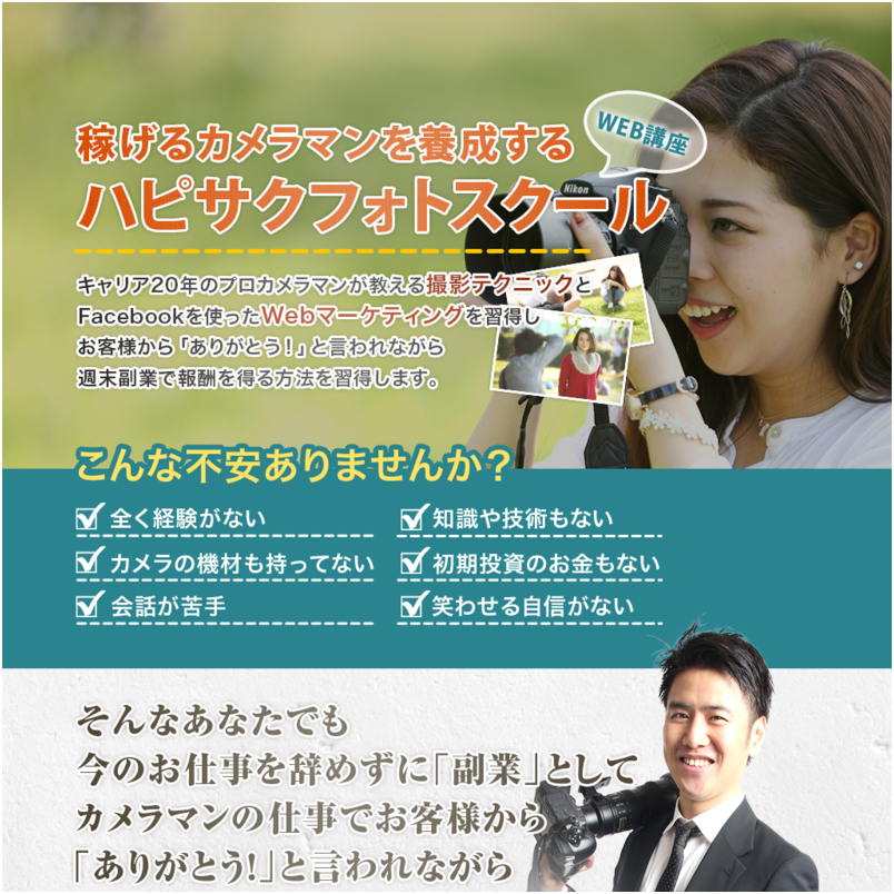 ハピサクフォトスクール　web講座