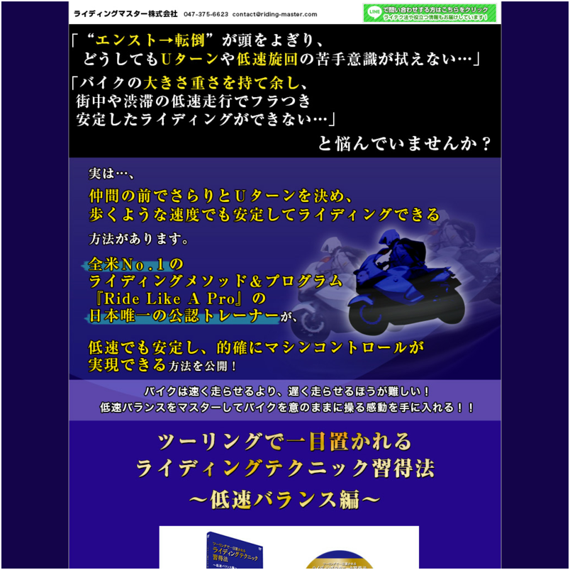 ツーリングで一目置かれるライディングテクニック習得法～低速バランス編～