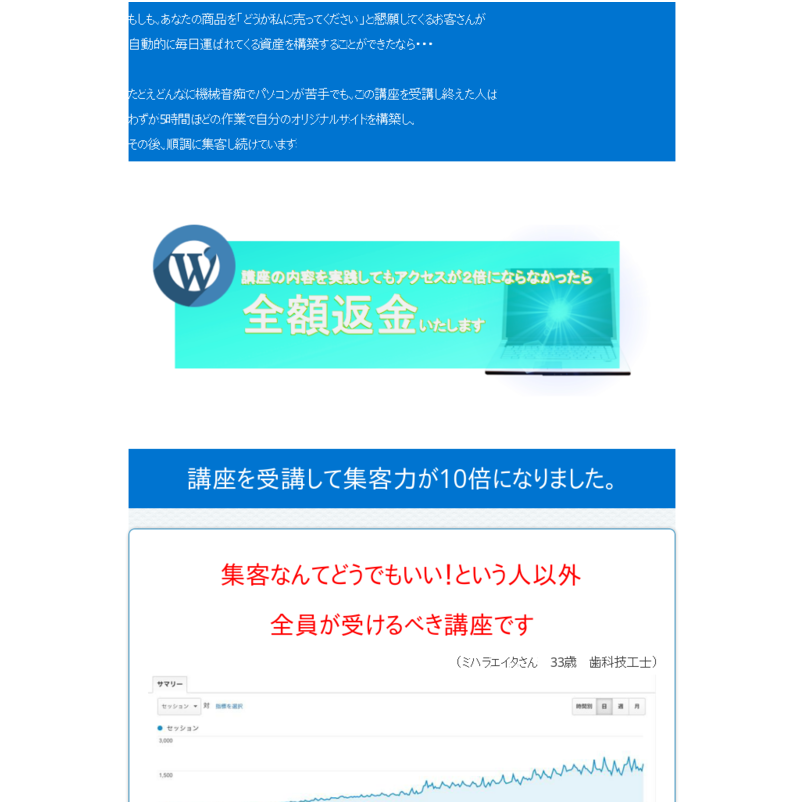 WordPress集客資産オンライン設置講座